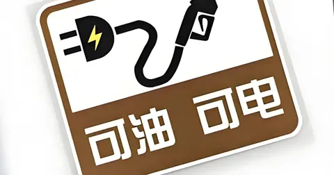 “插混车”和“增程车”到底哪个好？原来差距这么大，别再乱买了