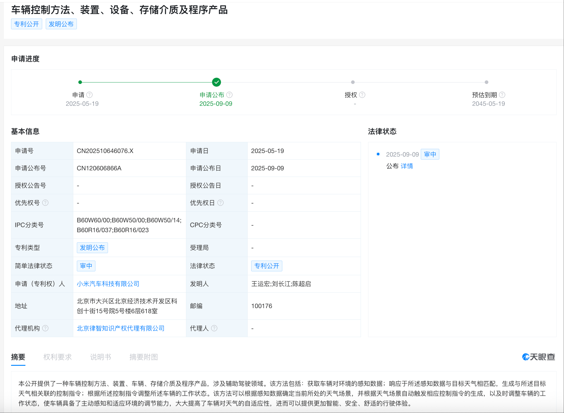 小米汽车公布新专利 可提高车辆对天气的自适应性